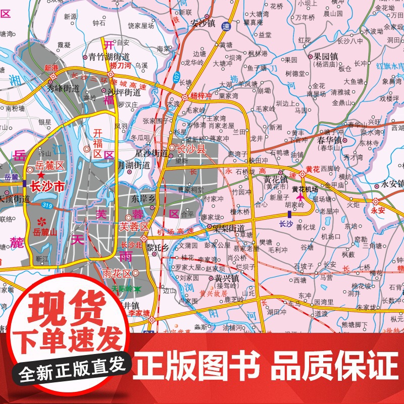 2024年正版中国分省系列地图册 湖南省地图册 标准地名交通地形省情介绍分县概况旅游简介高清大图