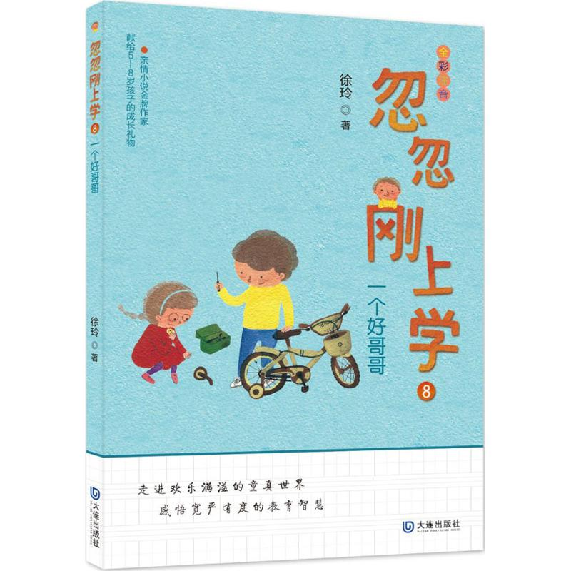 醉染图书一个好哥哥9787550511446高清大图