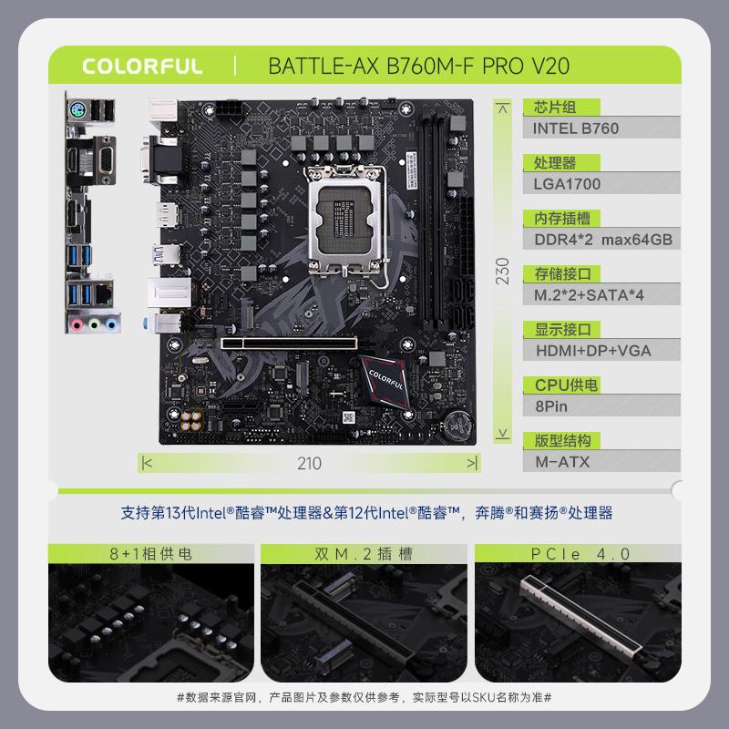 七彩虹 BATTLE-AX B760M-F PRO V20主板 支持CPU 13400/13600/13700CPU