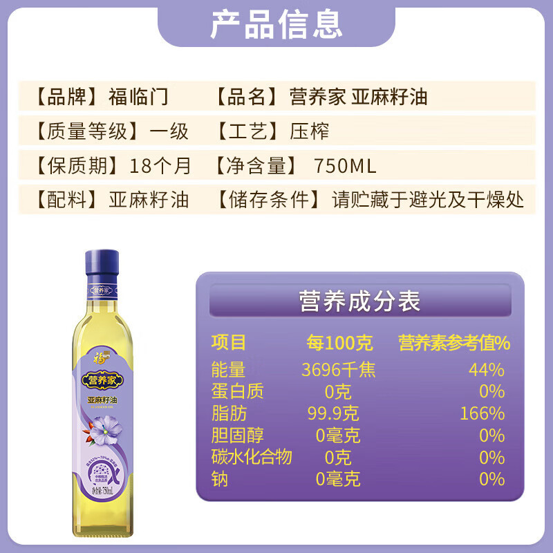 福临门 营养家亚麻籽油750ml十二星座瓶