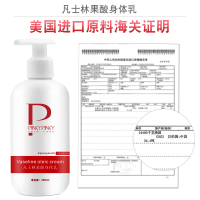 凡士林果酸身体乳 保湿补水滋润营养香体润肤露200ml 缤肌香味持久嫩白