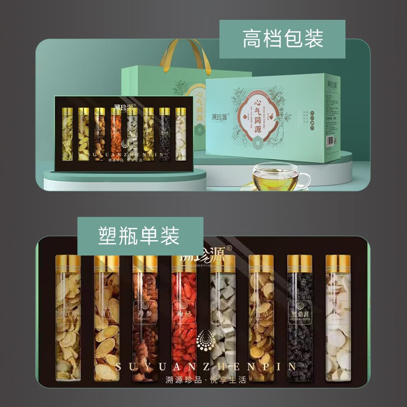 溯珍源心气同源 SZY-8 (单位:盒)高清大图