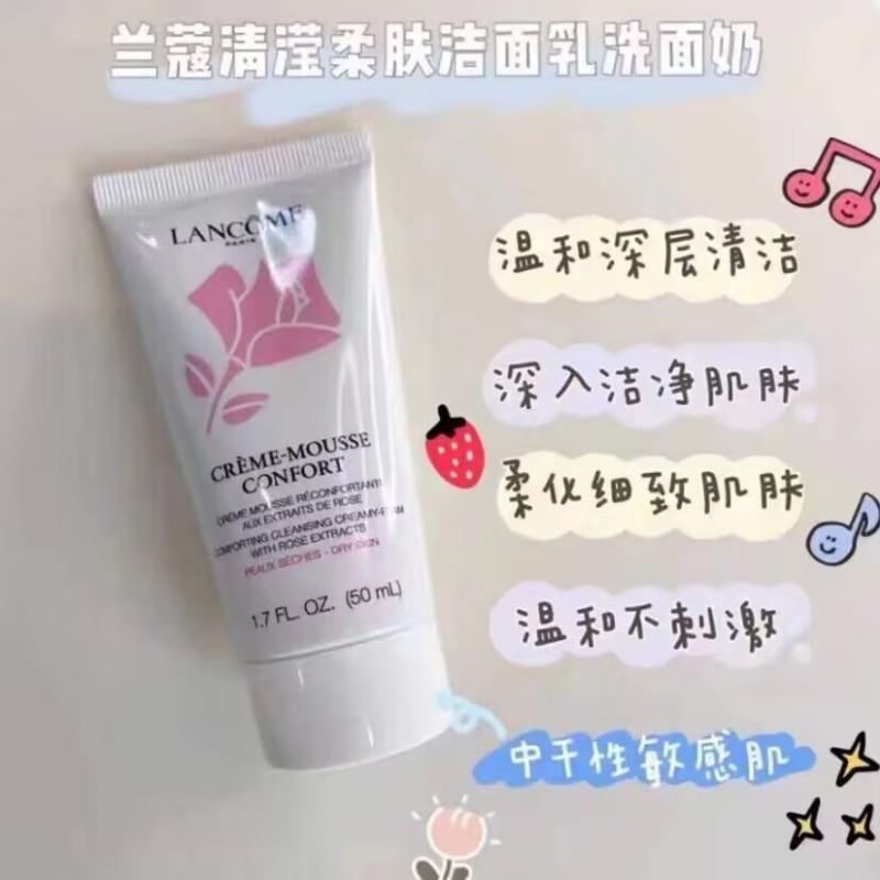 [香港直邮]兰蔻粉色洁面乳50ml小样洗面奶