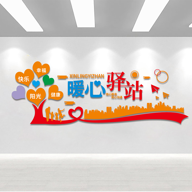 壹品千优美企业文化墙定制 室内暖心驿站logo定制 pvc 亚克力 来图