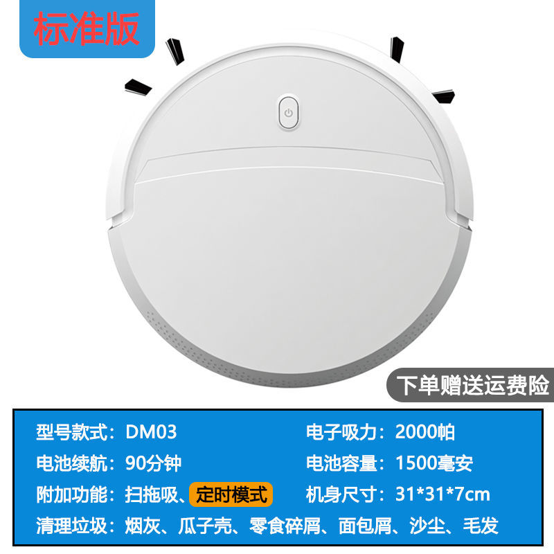 标准版白 扫拖吸一体(礼品专供) 扫地机器人家用全自动扫拖吸三合一体擦地清洗超薄静音智能吸尘器