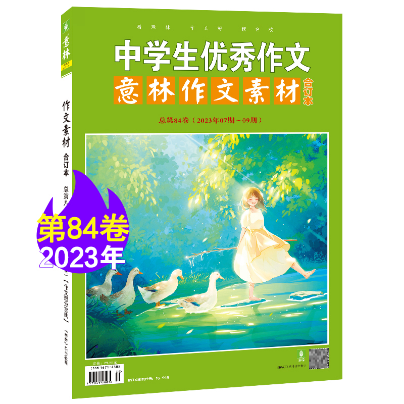 74-81卷2022全年共8本 [正版]意林 作文素材合订本2023年85卷84卷83卷 82-74卷 初高中课外阅读作高清大图
