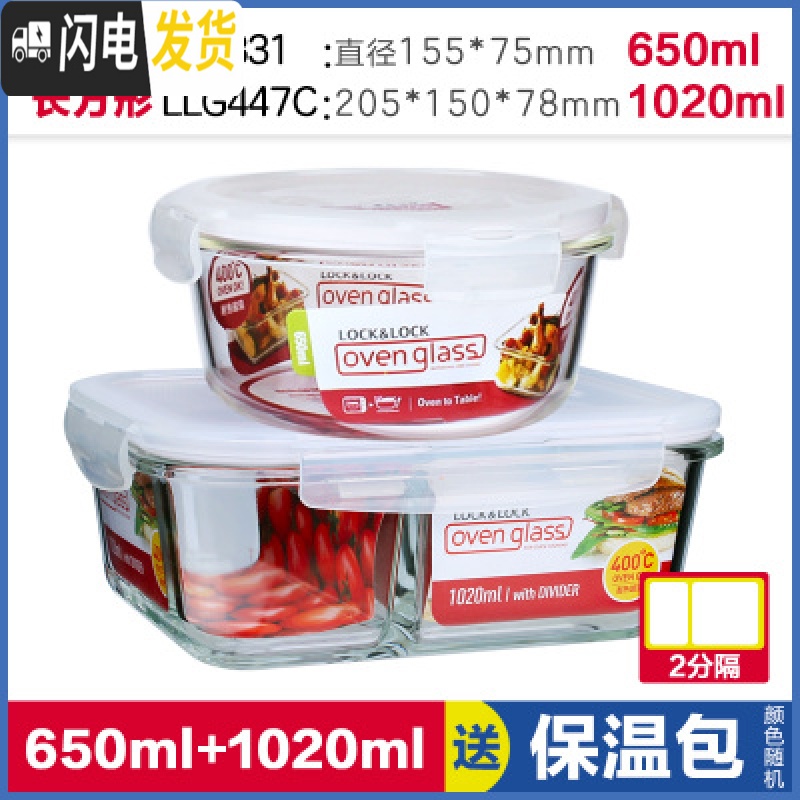 三维工匠玻璃饭盒分隔微波炉饭盒男耐热保鲜盒上班族分格便当盒 650ML+1020ML分隔