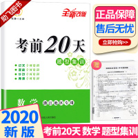 浙江专用 考前20天数学题型集训 励耘书业2020初中初三九年级下册专项总复习资料训练9下模拟必刷题考试卷子中考试卷真题