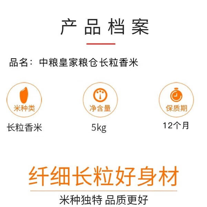 中粮皇家粮仓御香长粒香米/5kg高清大图