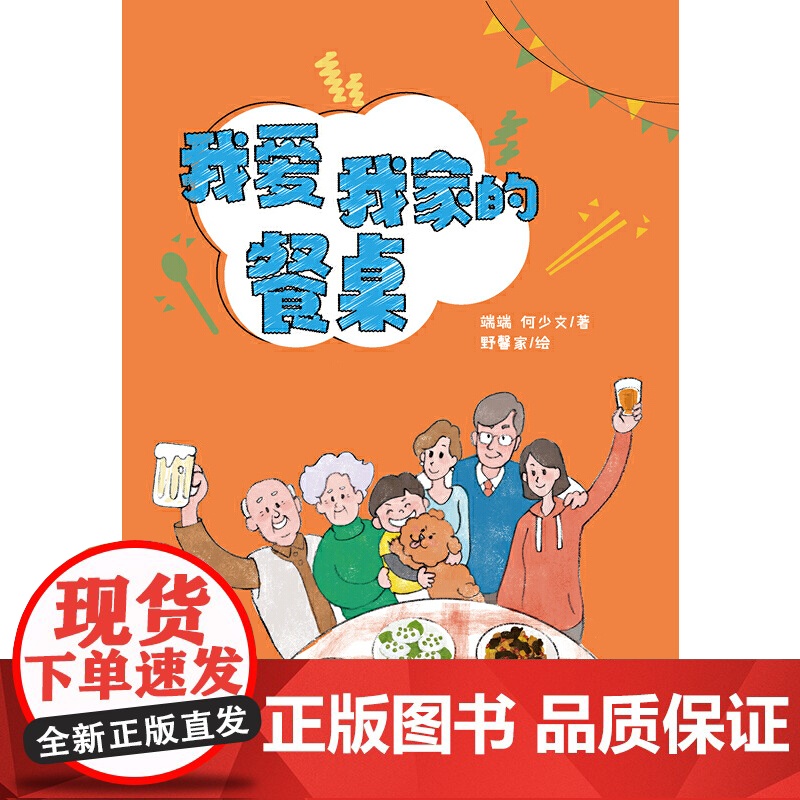 我爱我家的餐桌高清大图