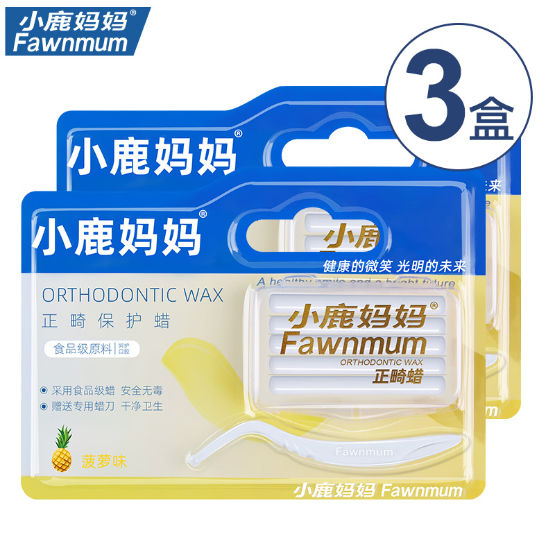 小鹿妈妈(FAWN MUM)正畸保护蜡牙套蜡矫正牙齿牙蜡 菠萝味*3盒