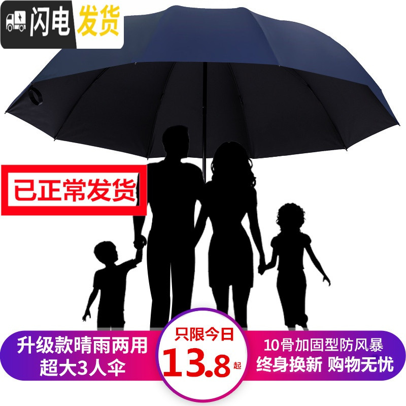 三维工匠大号超大雨伞男女三人晴雨两用折叠学生双人黑胶防晒遮阳伞