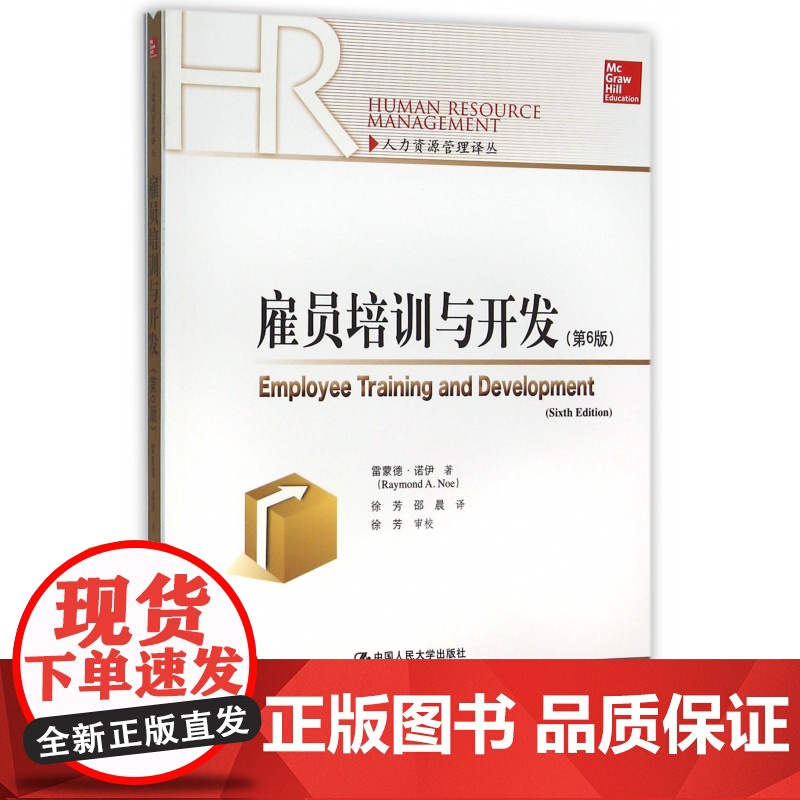 雇员培训与开发(第6版)/人力资源管理译丛高清大图