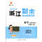 [醉染正版]2022秋 励耘书业 浙江期末 六年级数学上册北师版 知识梳理专题巩固基础知识训练期末总复习资料同步单元专项