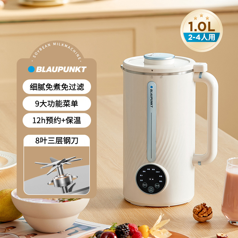 蓝宝(BLAUPUNKT)破壁机榨汁豆浆机家用新款多功能迷你小型正品官方旗舰店