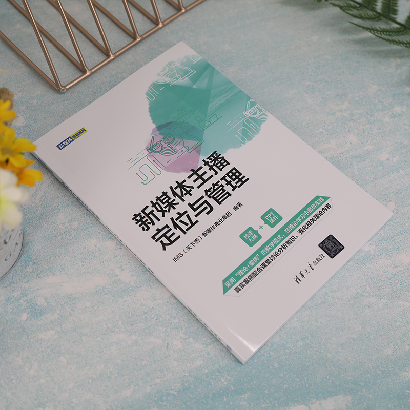 新媒体主播定位与管理