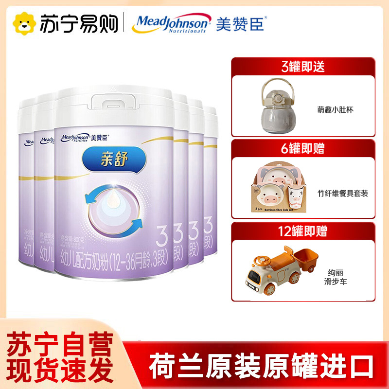 美赞臣亲舒3段婴幼儿适度水解蛋白特配奶粉800g*6罐