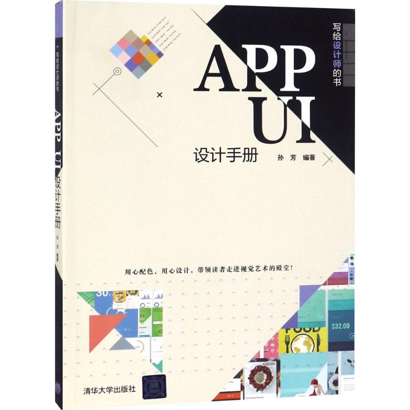 APP UI设计手册