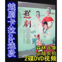 正版家用汽车载光盘碟片戏曲红楼梦西厢记越剧选段卡拉OK精选DVD