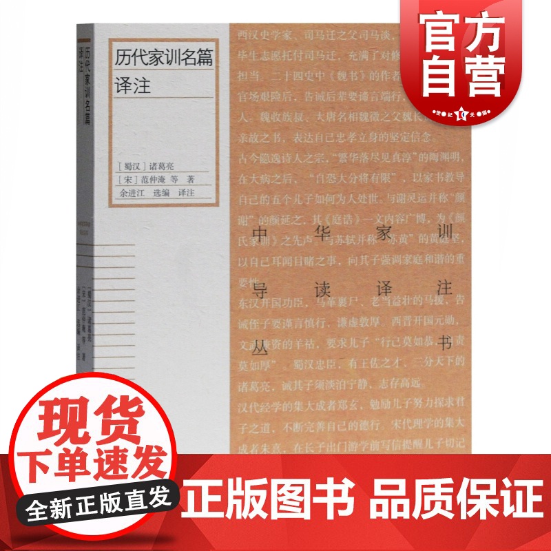 历代家训名篇译注 中华家训导读译注丛书历朝历代各领域代表人物家书遗训司马谈嵇康朱熹诸葛亮范仲淹黄庭坚陆游上海古籍出版社高清大图