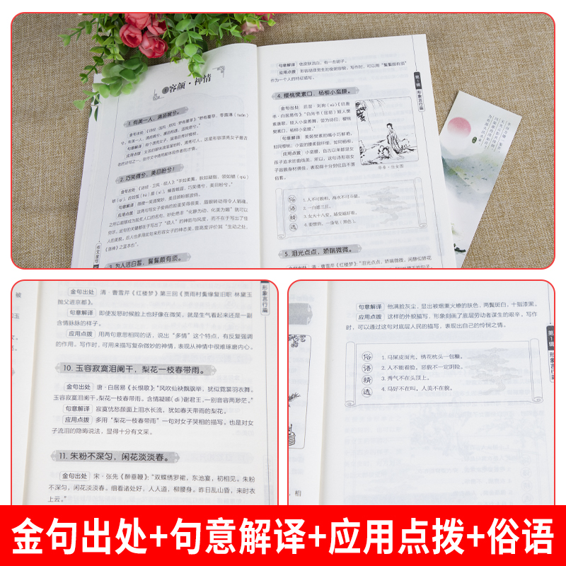 [2本]作文金句+阅读提分技巧 初中通用 [正版]场景用法作文金句写作速查诗词佳句俗语初中高中高考满分作文素材语文中考摘高清大图