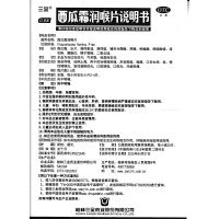三金西瓜霜润喉片20片清音利咽消肿止痛咽喉肿痛声音嘶哑口舌生疮急慢性咽喉炎急慢性扁桃体炎口腔溃疡牙龈肿痛