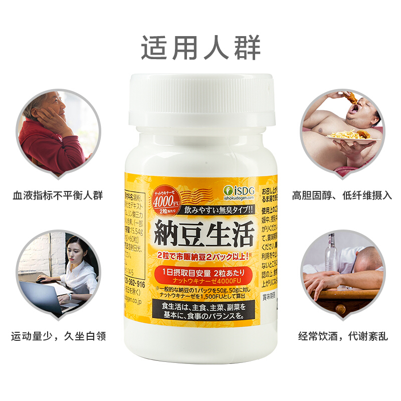 ISDG 纳豆生活胶囊 60粒/瓶 日本进口 纳豆提取物 片剂 48克