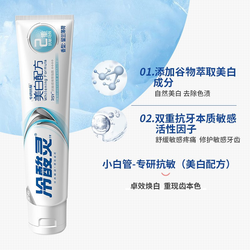 冷酸灵抗敏牙膏专研抗敏100g+美白配方100g组合装清新口气修护牙龈口腔清洁舒缓修护解敏感