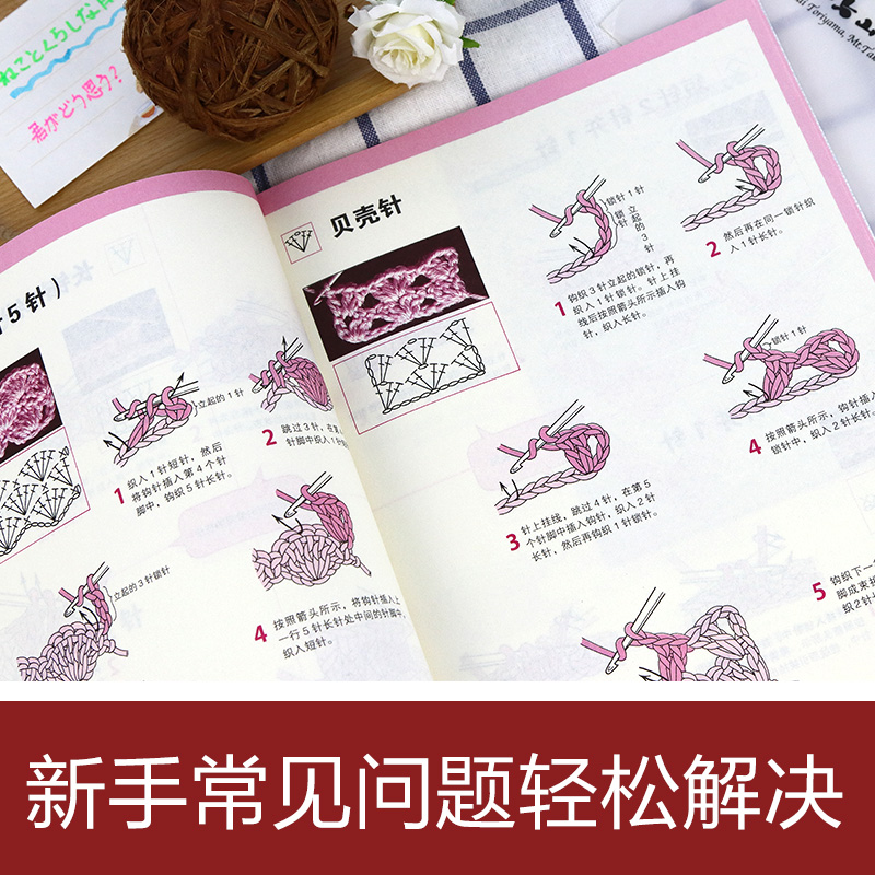 [醉染正版]套装2册 从零开始学钩针+初学者的5堂棒针编织课 织毛衣教程零基础学棒针编织教程书籍花样大全书手工毛线钩针编高清大图