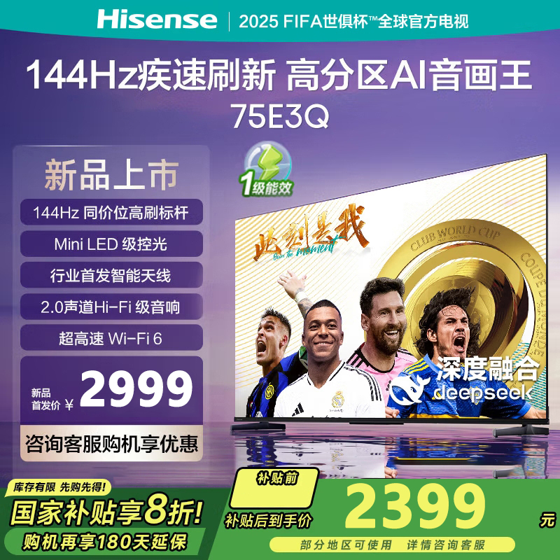 海信电视75E3Q 75英寸 Mini LED级控光 DeepSeek AI智能高刷 Wi-Fi 6 E3N升级款
