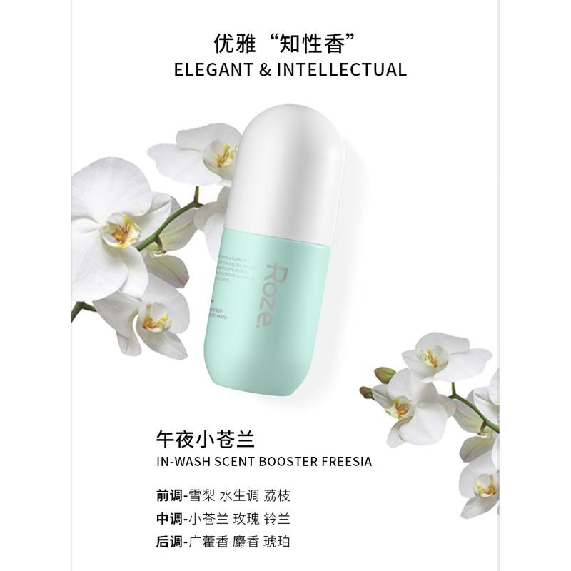 午夜小苍兰-知性香 200g 留香珠持久香味防异味洗衣护衣凝珠柔之伊小颗粒清香家用除螨