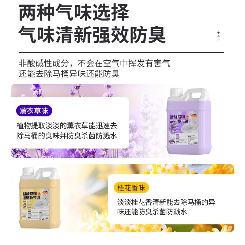 智能马桶泡沫盾补充液防溅水抑菌防臭专用泡泡液通用发泡剂泡沫液