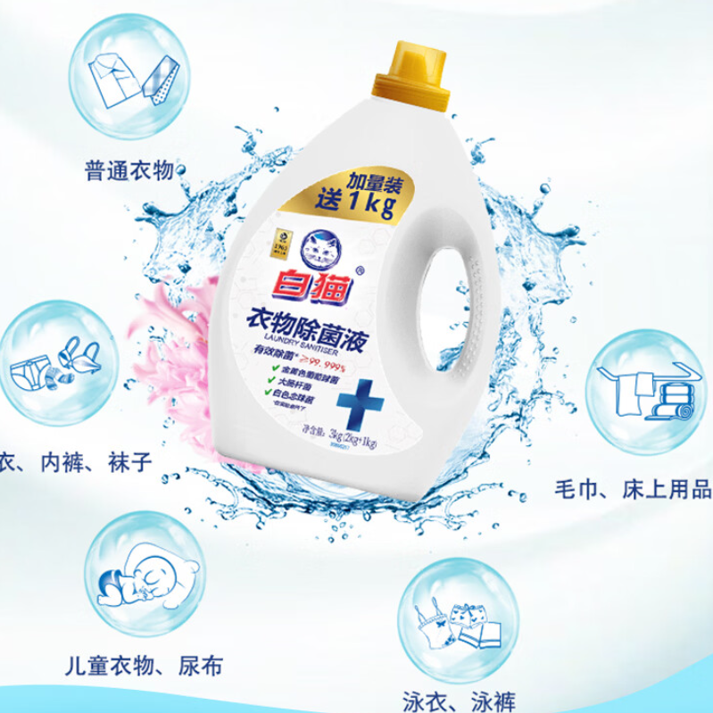 白猫衣物除菌液3kg 大容量衣物消毒液内衣裤专用除菌 C62120500高清大图