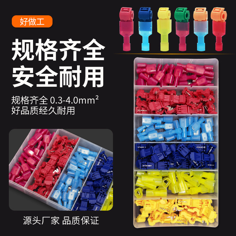 东泰 T型分线免破线快速接线端子电线免断线连接神器筒灯接线器快接头0.5平方-2.5平方组合装 60个/盒高清大图