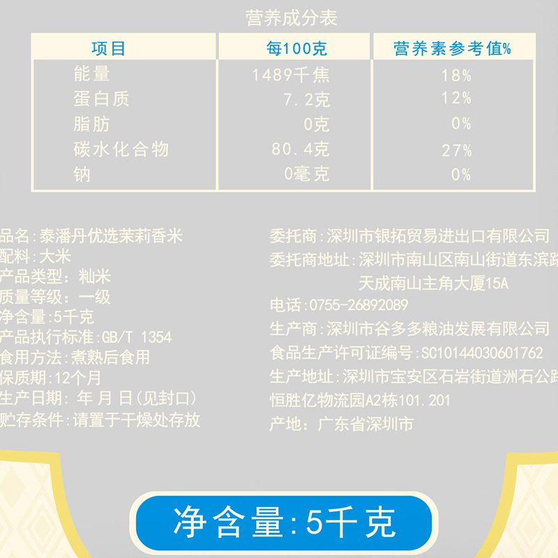 泰潘丹优选香米5kg 进口原粮