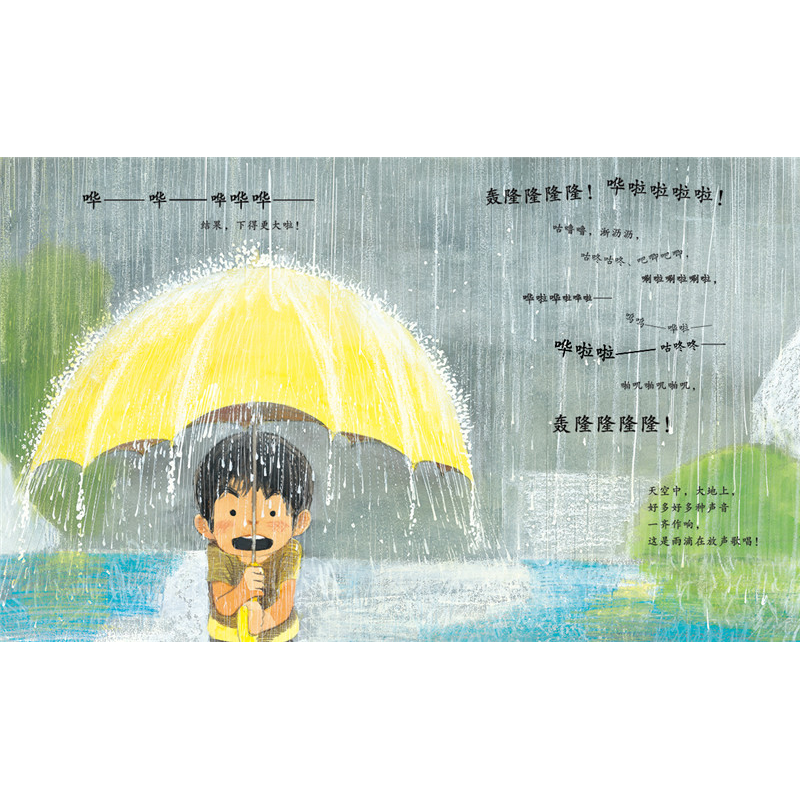 正版新书]稀里哗啦下大雨文:(日)大成由子图:(日)秦好史郎9787高清大图