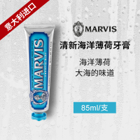 MARVIS玛尔仕海洋薄荷味牙膏(蓝色)85ml+85ml+85ml