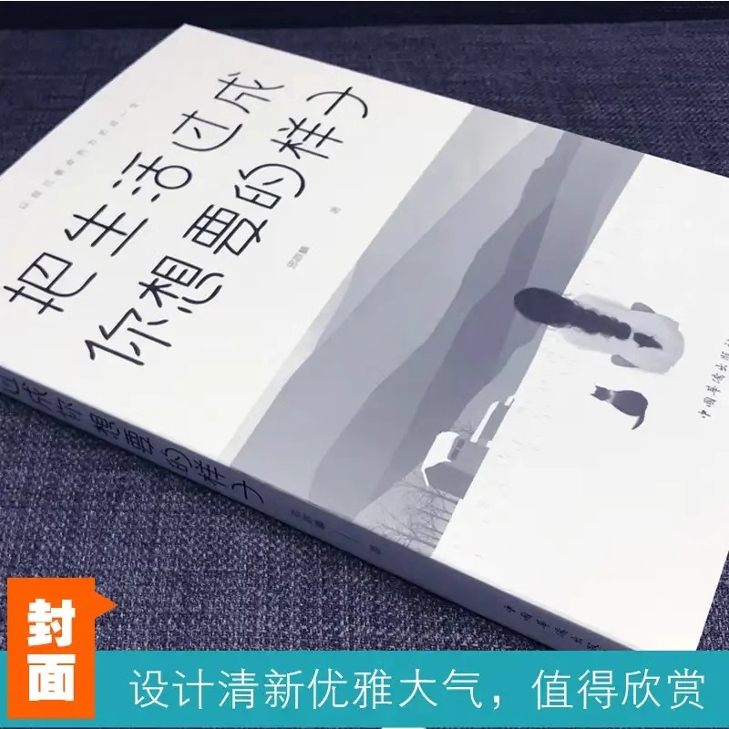 [正版]把生活过成你想要的样子励志学正能量自律青少年书籍抖音同款排行榜青少年儿童成长励志书籍初高中生人生正能量青春文学高清大图