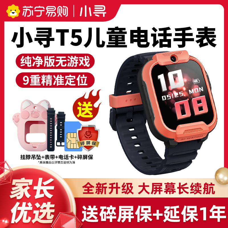 小寻儿童电话手表T5蜜柚粉 移动联通电信4G全网通 拍照视频通话GPS定位防水课程表管理云相册移动支付中小学生男女孩通用