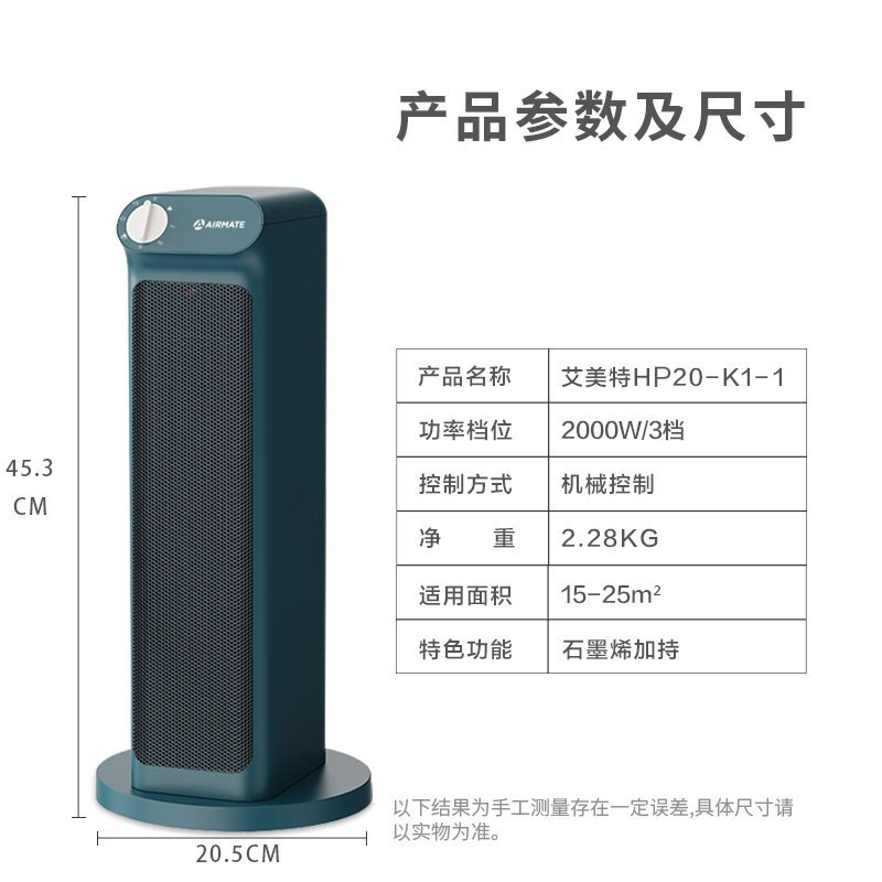 艾美特(Airmate)取暖器HP20-K1-1暖风机电暖器速热电暖风 定时摇头省电低燥热风机电暖气石墨烯-2000W