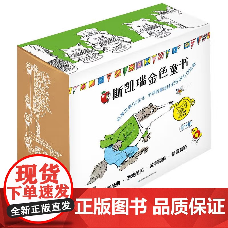 [央视网]斯凯瑞金色童书 百年诞辰纪念版 全19册 百年诞辰纪念版 [美] 理查德·斯凯瑞 贵州人民出版社 PG高清大图