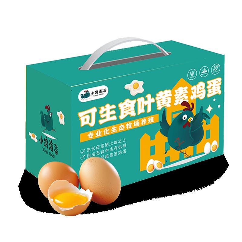 小鸡海蒂太行山非笼养不含沙氏菌可生食标准新鲜鸡蛋礼盒装叶素可生食鸡蛋30枚/盒1500g高清大图