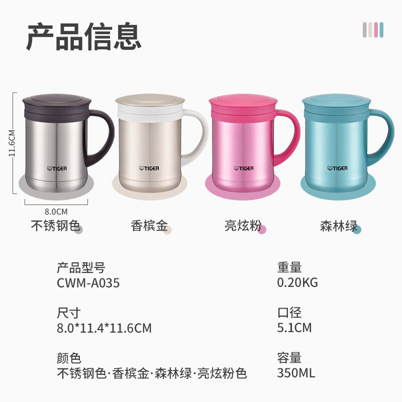 虎牌(tiger) 350ml保温杯茶滤网杯男女办公杯CWM-A035(颜色随机)