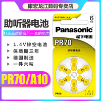 松下PR70助听器电池A10耳蜗纽扣1.4V锌空气电池德国进口6粒装PR-70CH/6C