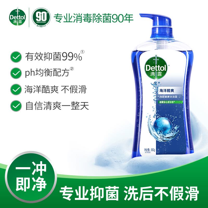 滴露(Dettol)海洋酷爽沐浴露950克 男女通用 温和滋润图片