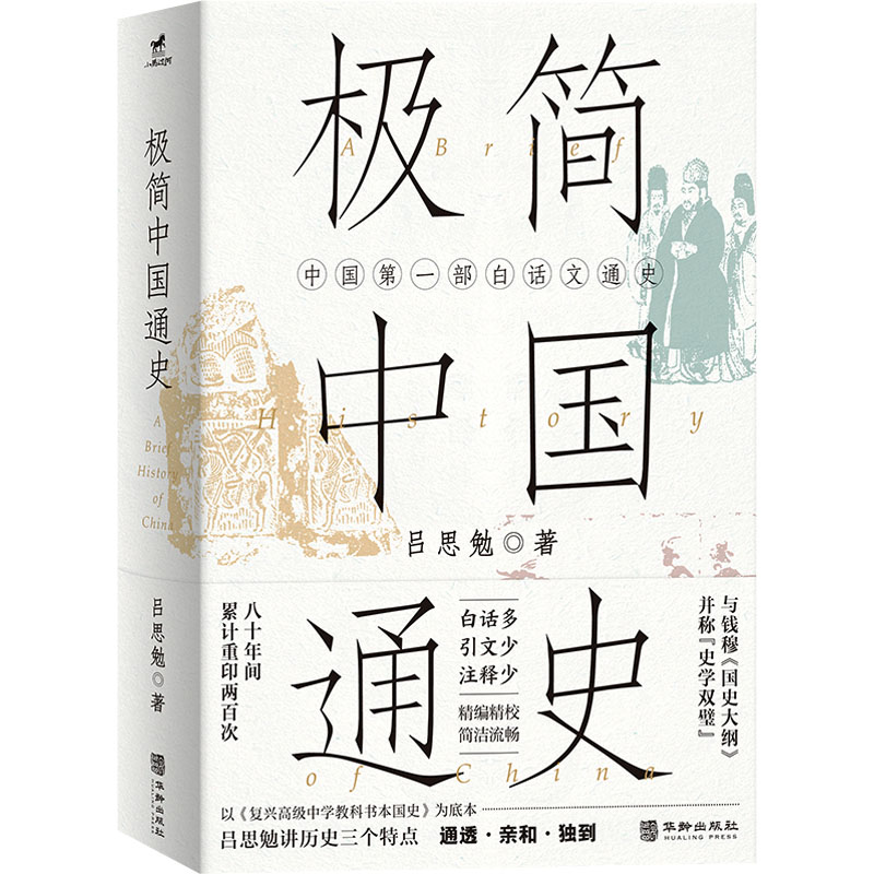 [M]极简中国通史-9787516926581高清大图