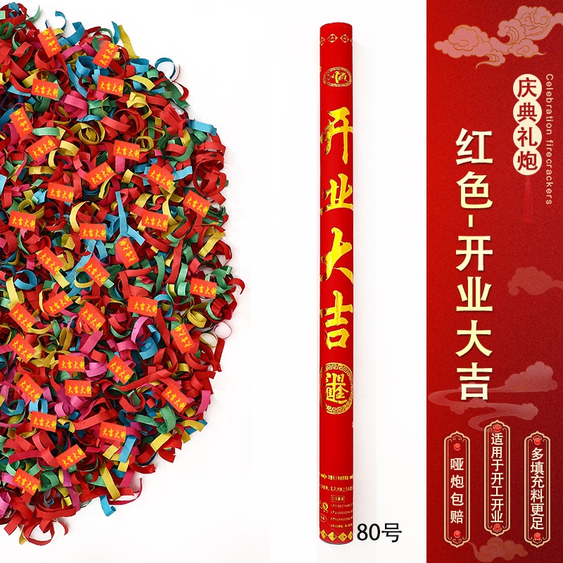 节庆手持礼炮-红色-开业大吉-【80型号】【10根装】