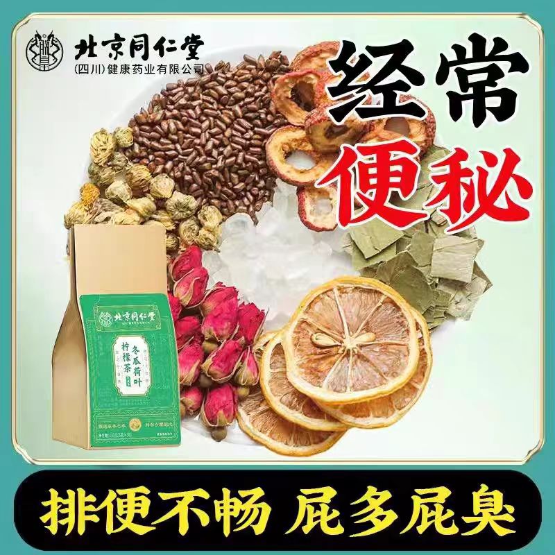 信盛堂冬瓜荷叶柠檬茶150g(5g*30包)解油腻减燃去湿气刮排油去脂茶包