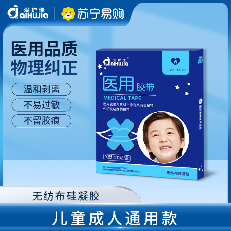 爱护佳口呼吸矫正闭嘴贴大人幼童防嘴凸阻鼾睡觉防张嘴闭口封嘴唇1盒装