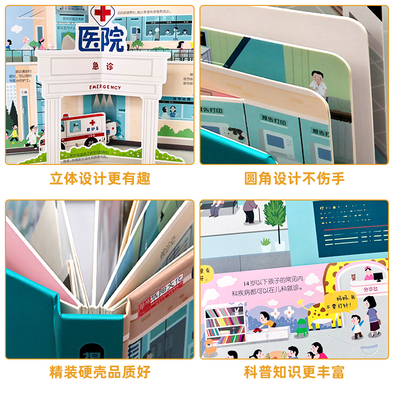 [全4册]我们的中国+太空+海洋+环游世界 [正版]医院立体书 揭秘系列3d立体翻翻书绘本故事书儿童3-6-8岁以上宝宝